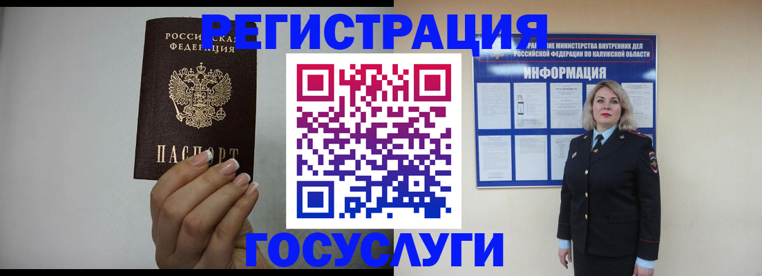 временная регистрация купить в Юже