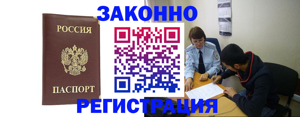 прописка законно в Юже