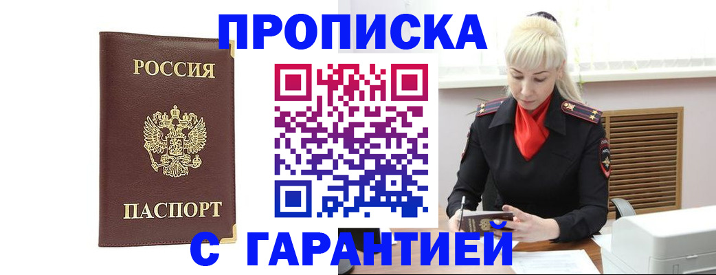 временная регистрация в квартире в Юже